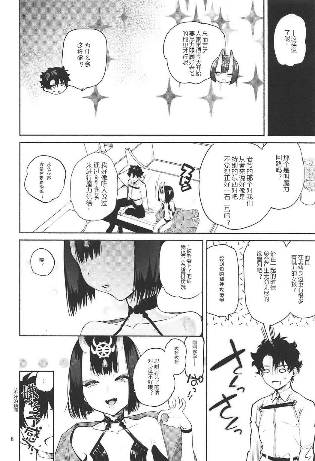 (C92) [ゆずや (ユズハ)] 酒呑童子が抜いてくれる本 (Fate/Grand Order) [中国翻訳]