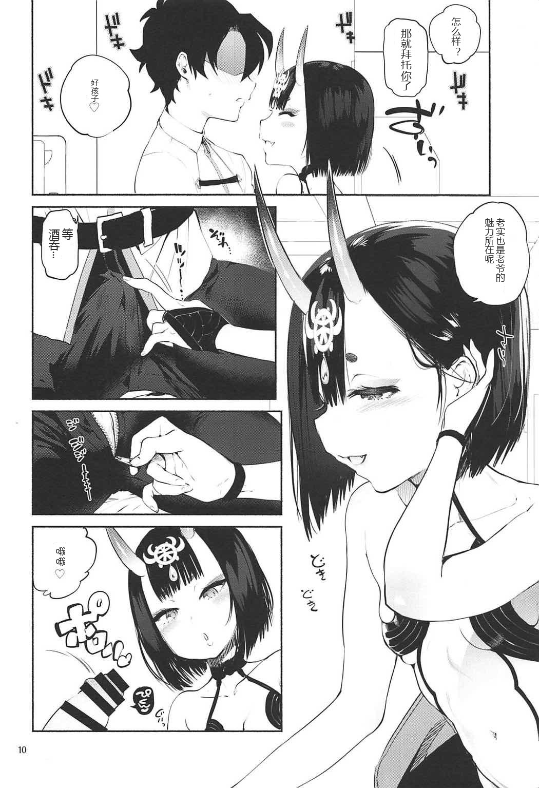 (C92) [ゆずや (ユズハ)] 酒呑童子が抜いてくれる本 (Fate/Grand Order) [中国翻訳]
