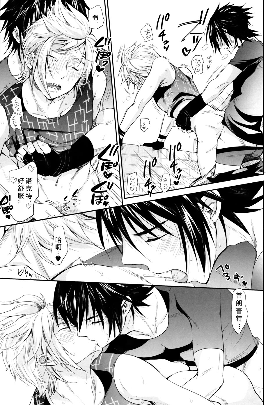 (HARUCC22) [いぬふろ] なんだ、ただのエロ本か。 (ファイナルファンタジーXV) [中国翻訳]