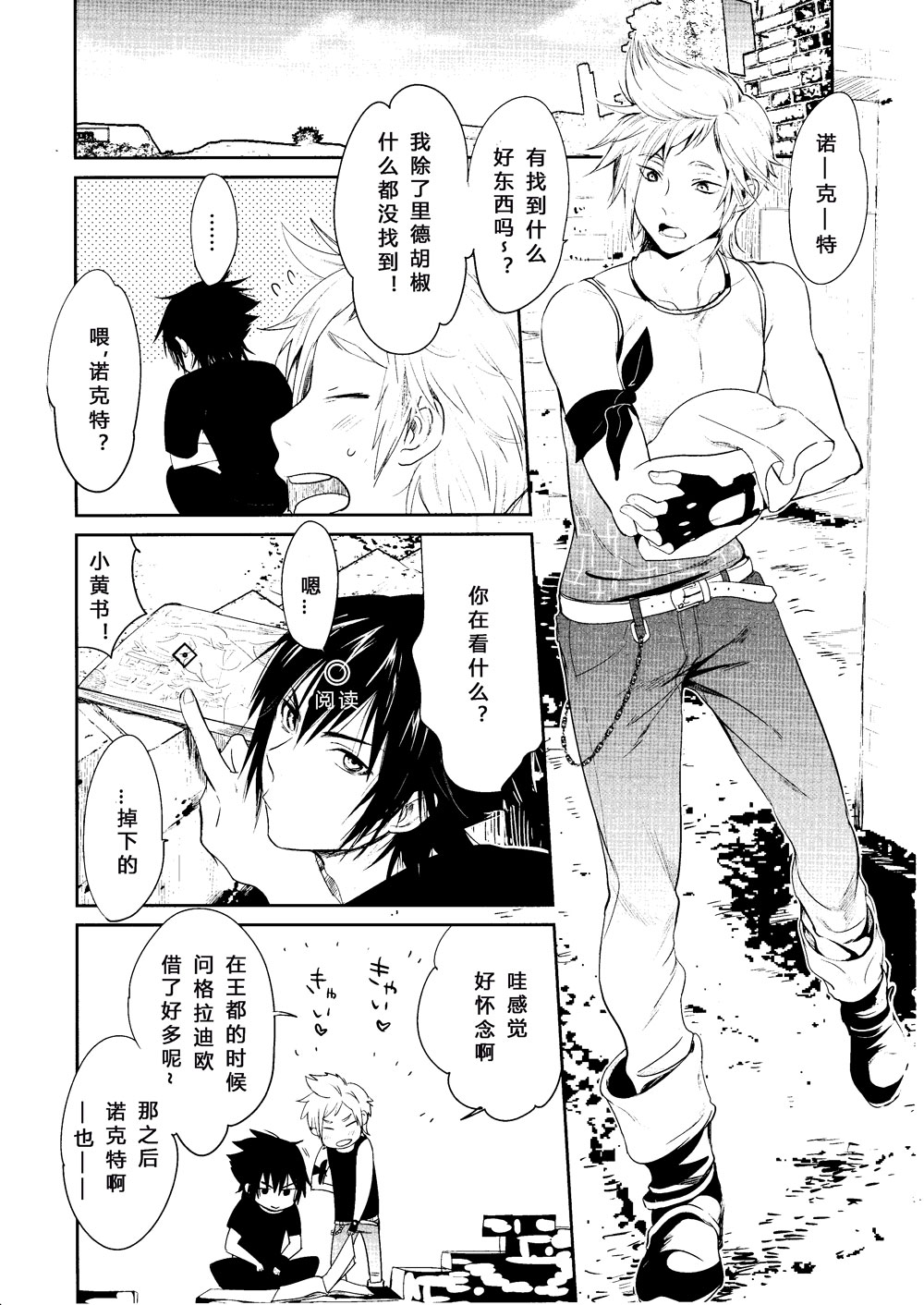 (HARUCC22) [いぬふろ] なんだ、ただのエロ本か。 (ファイナルファンタジーXV) [中国翻訳]