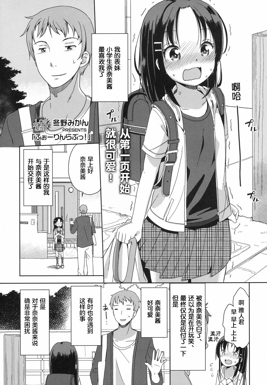 [冬野みかん] ふぉーりんらぶっ！ (COMIC LO 2017年8月号) [中国翻訳] [DL版]