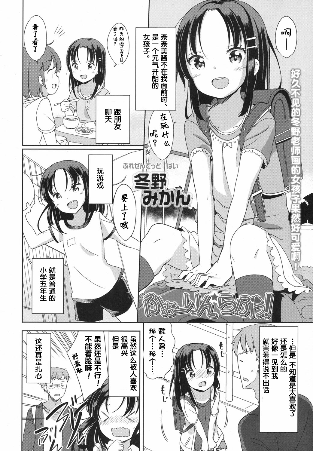 [冬野みかん] ふぉーりんらぶっ！ (COMIC LO 2017年8月号) [中国翻訳] [DL版]