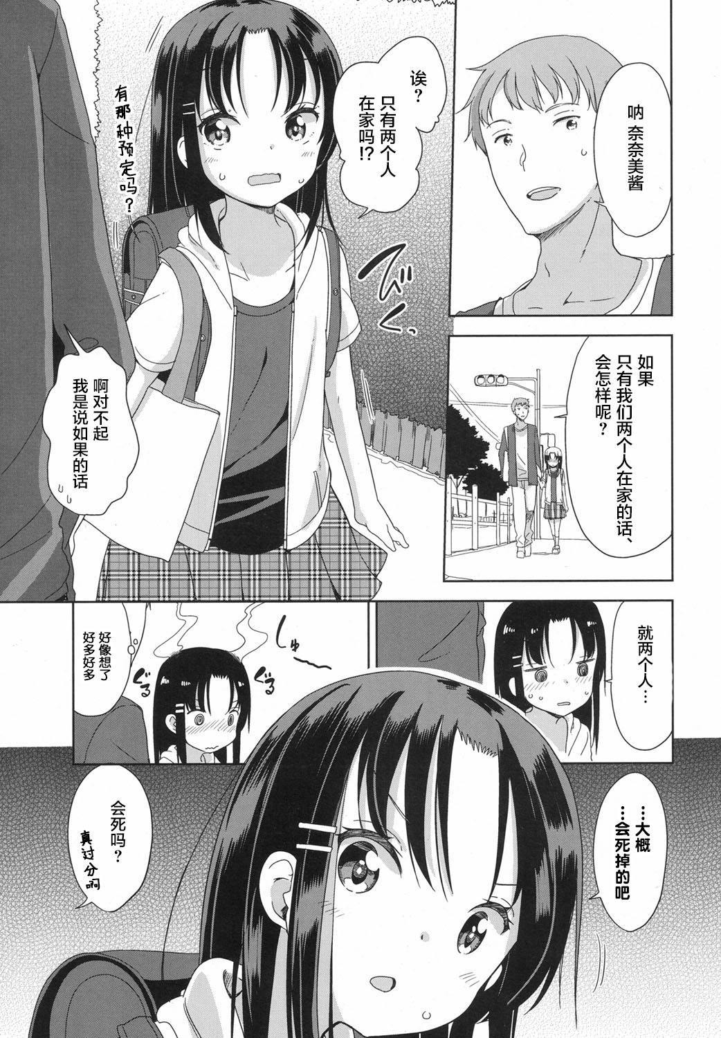 [冬野みかん] ふぉーりんらぶっ！ (COMIC LO 2017年8月号) [中国翻訳] [DL版]