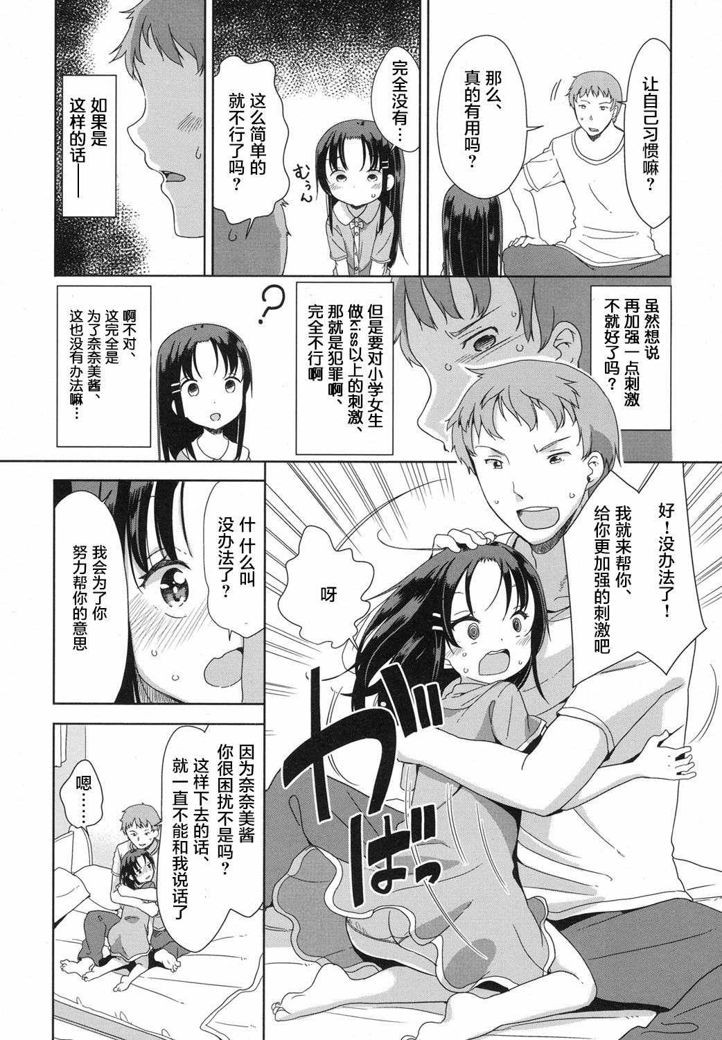 [冬野みかん] ふぉーりんらぶっ！ (COMIC LO 2017年8月号) [中国翻訳] [DL版]