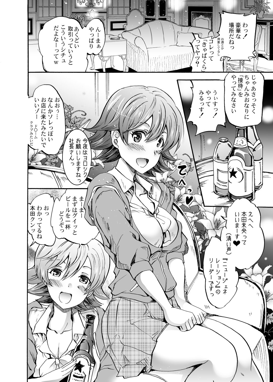 [Grace (よこやまなおき)] 『せったい』合宿!？ラブジェネレーションで凛ちゃんなう! (アイドルマスター シンデレラガールズ) [DL版]