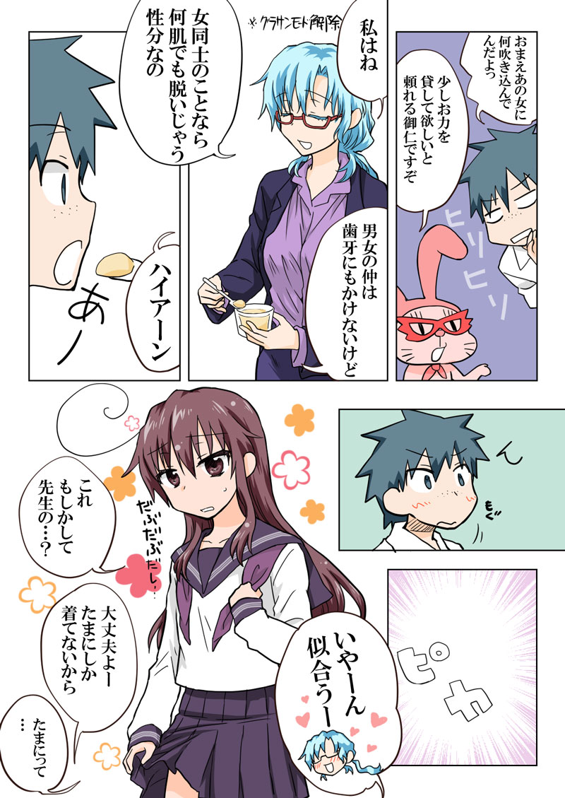 [HB] とらぶる☆すいーつ