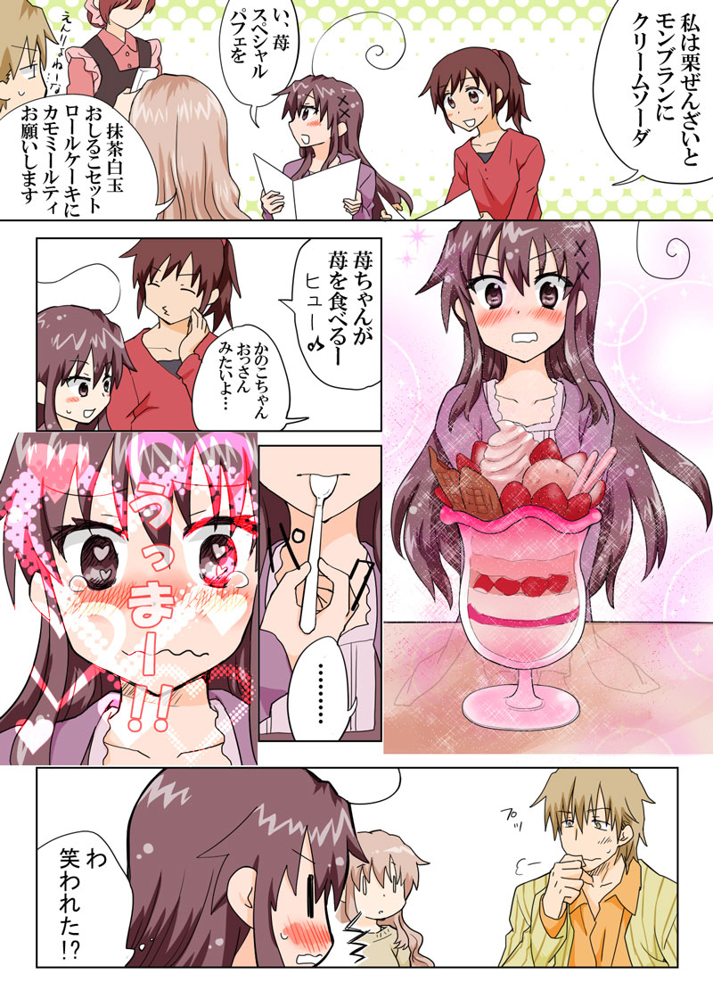 [HB] とらぶる☆すいーつ