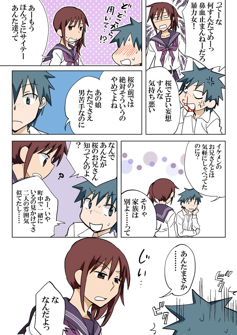 [HB] とらぶる☆すいーつ