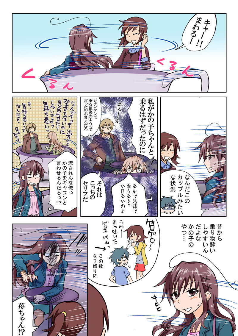 [HB] とらぶる☆すいーつ