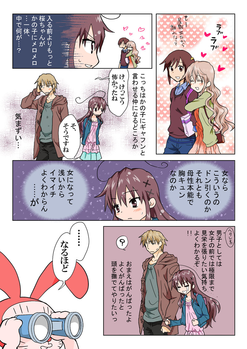 [HB] とらぶる☆すいーつ