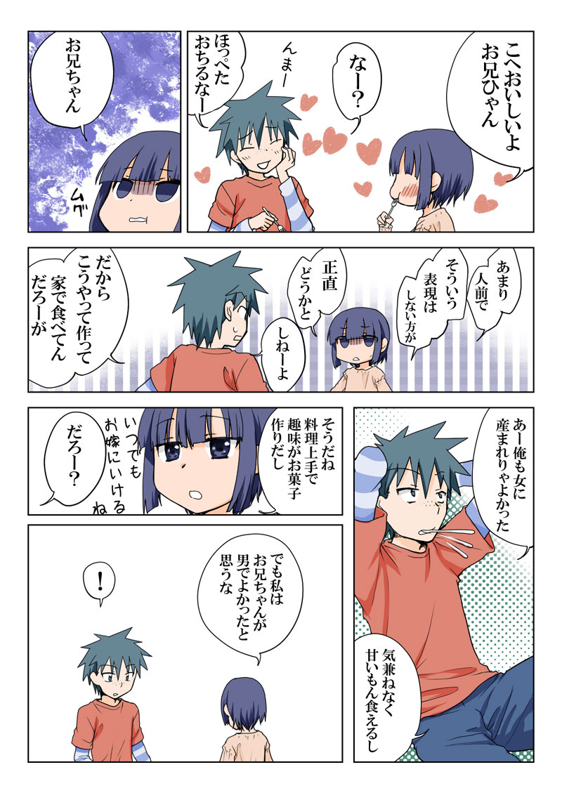 [HB] とらぶる☆すいーつ