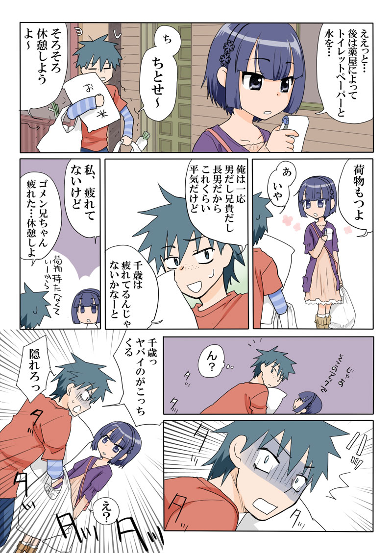 [HB] とらぶる☆すいーつ