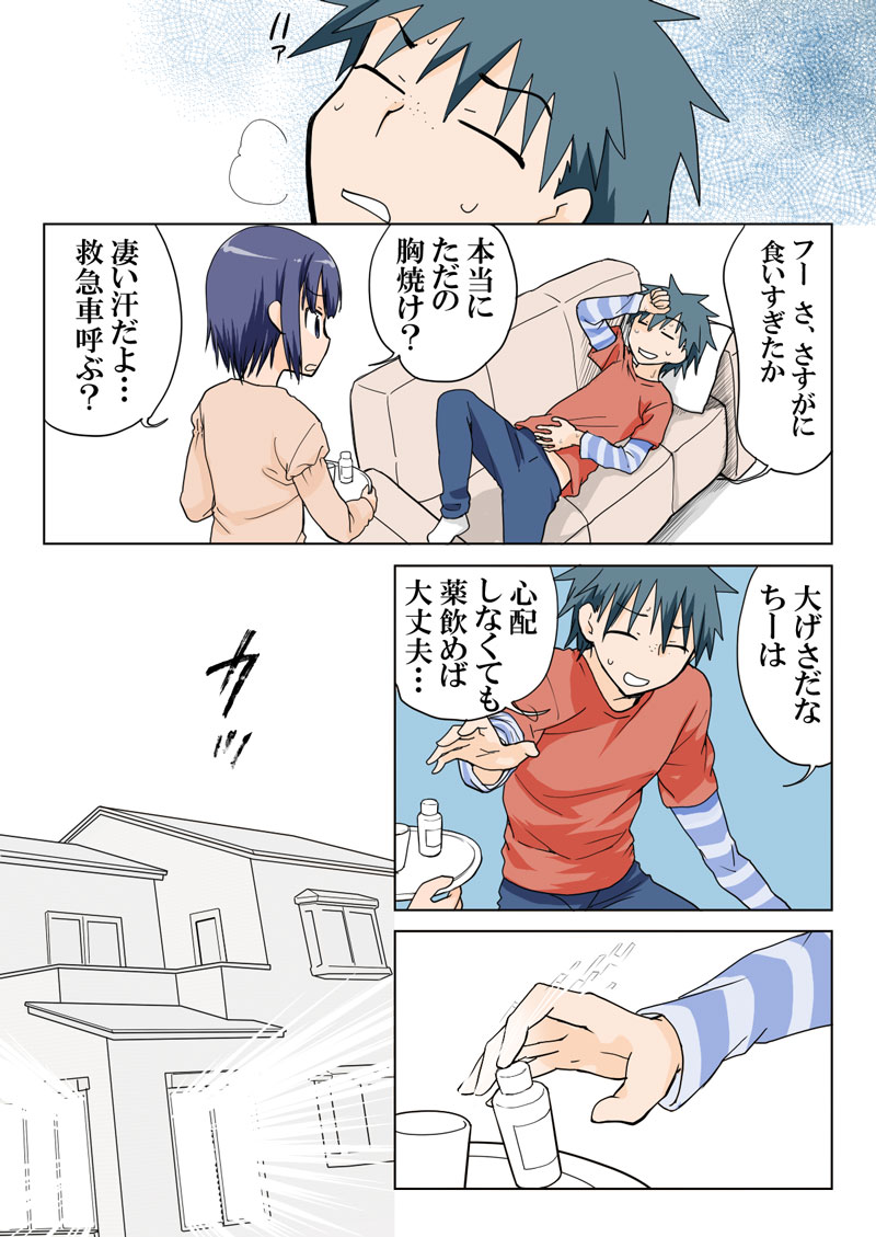 [HB] とらぶる☆すいーつ