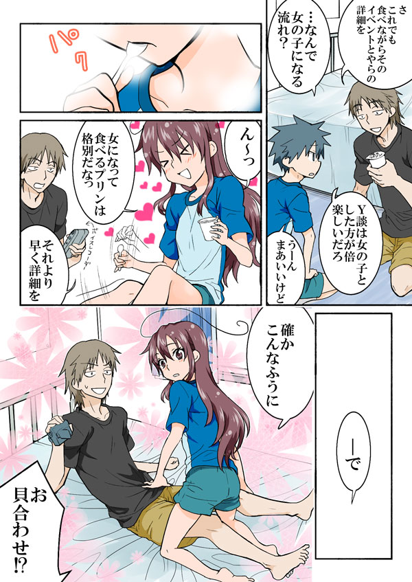 [HB] とらぶる☆すいーつ