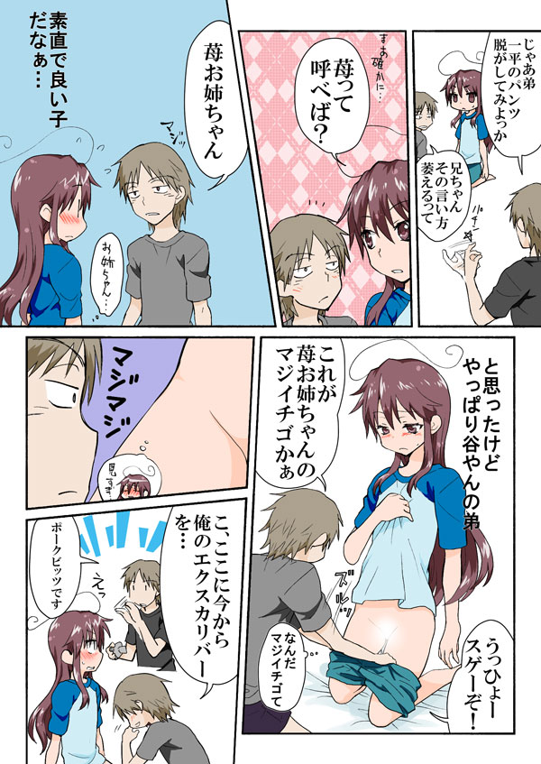 [HB] とらぶる☆すいーつ