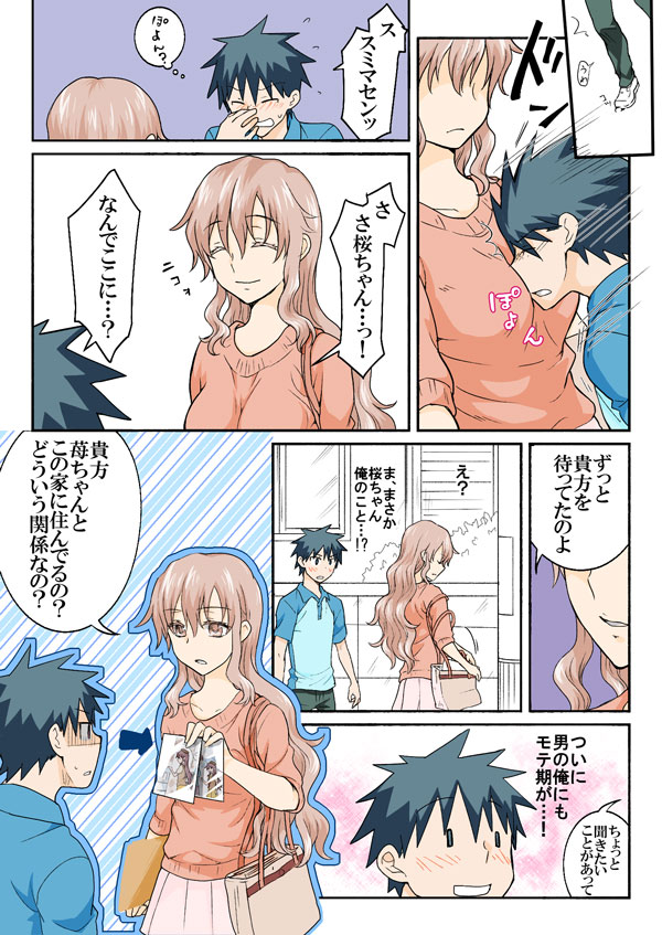 [HB] とらぶる☆すいーつ