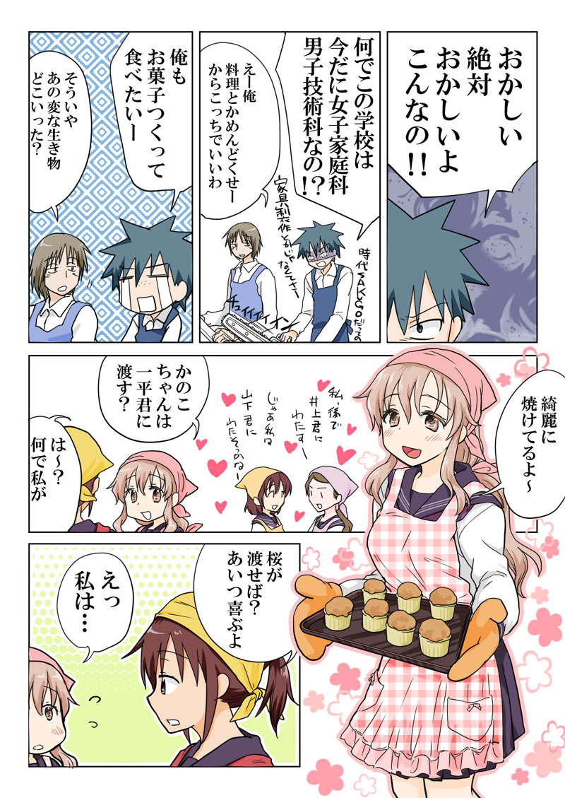 [HB] とらぶる☆すいーつ