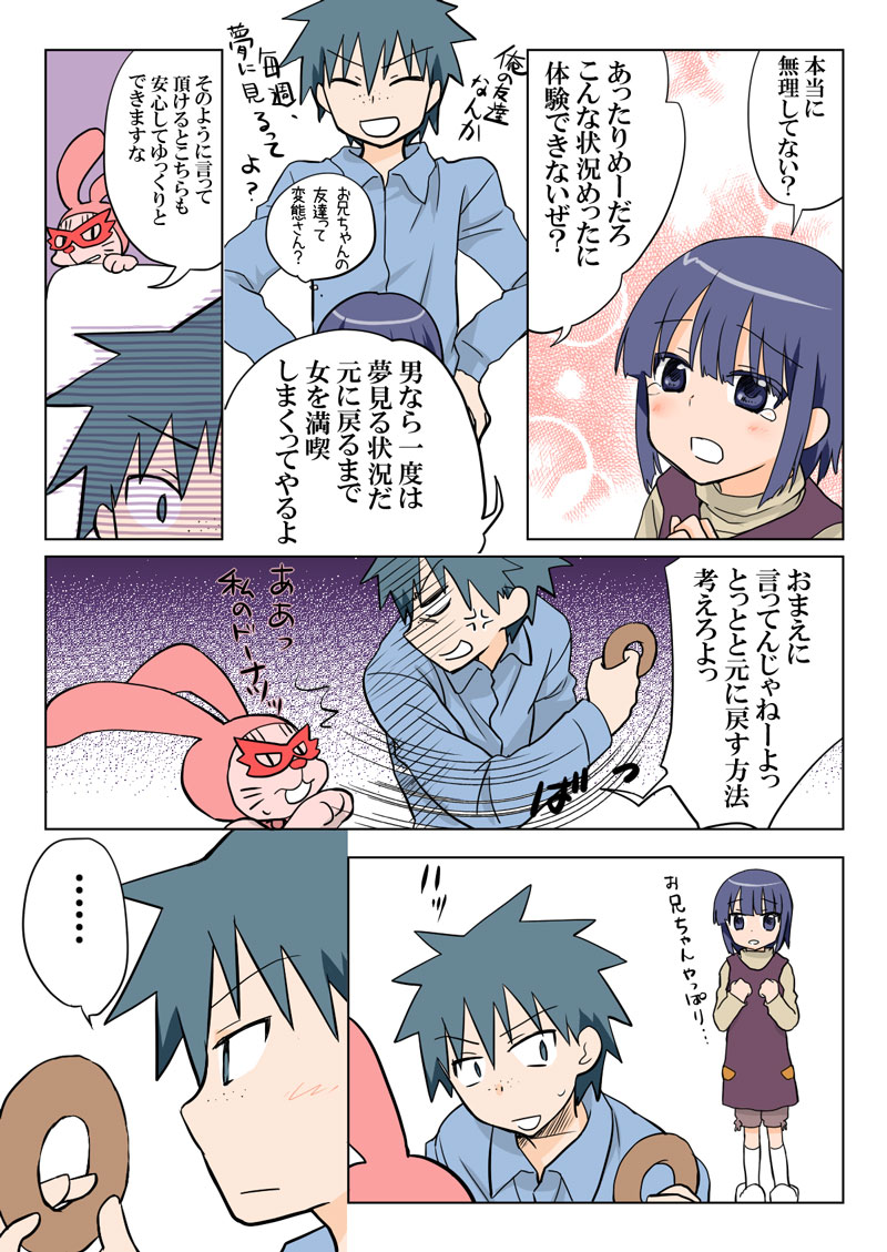 [HB] とらぶる☆すいーつ