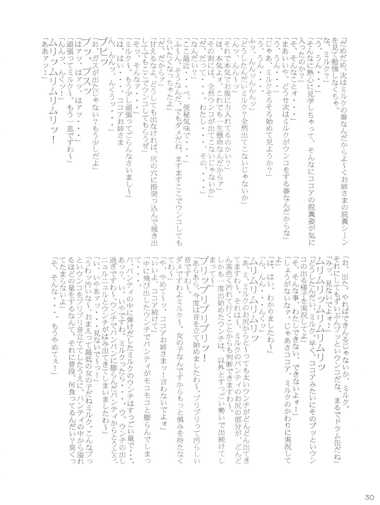 [RHF=右手の友社 (江之間真次)] RHF Vol.25 ちょこれぇとぱぁてぃー 3 (よるず)