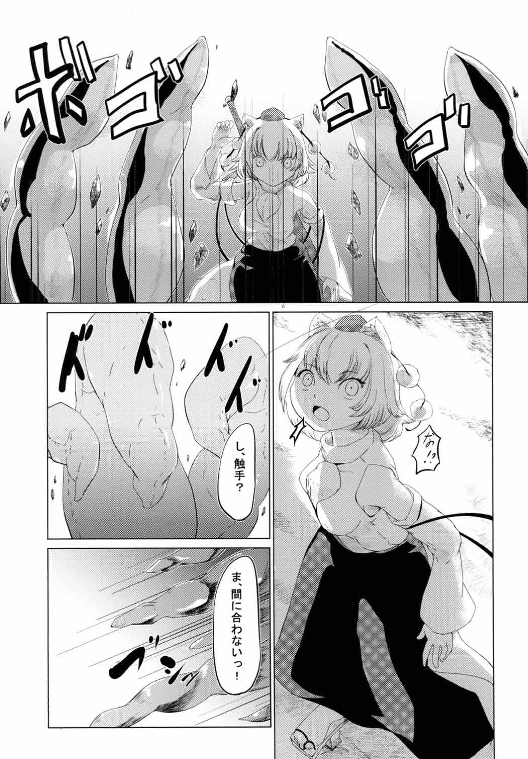 (C92) [東グリム堂 (狗鷲ろぺら)] しょくしょくもみじ (東方Project)