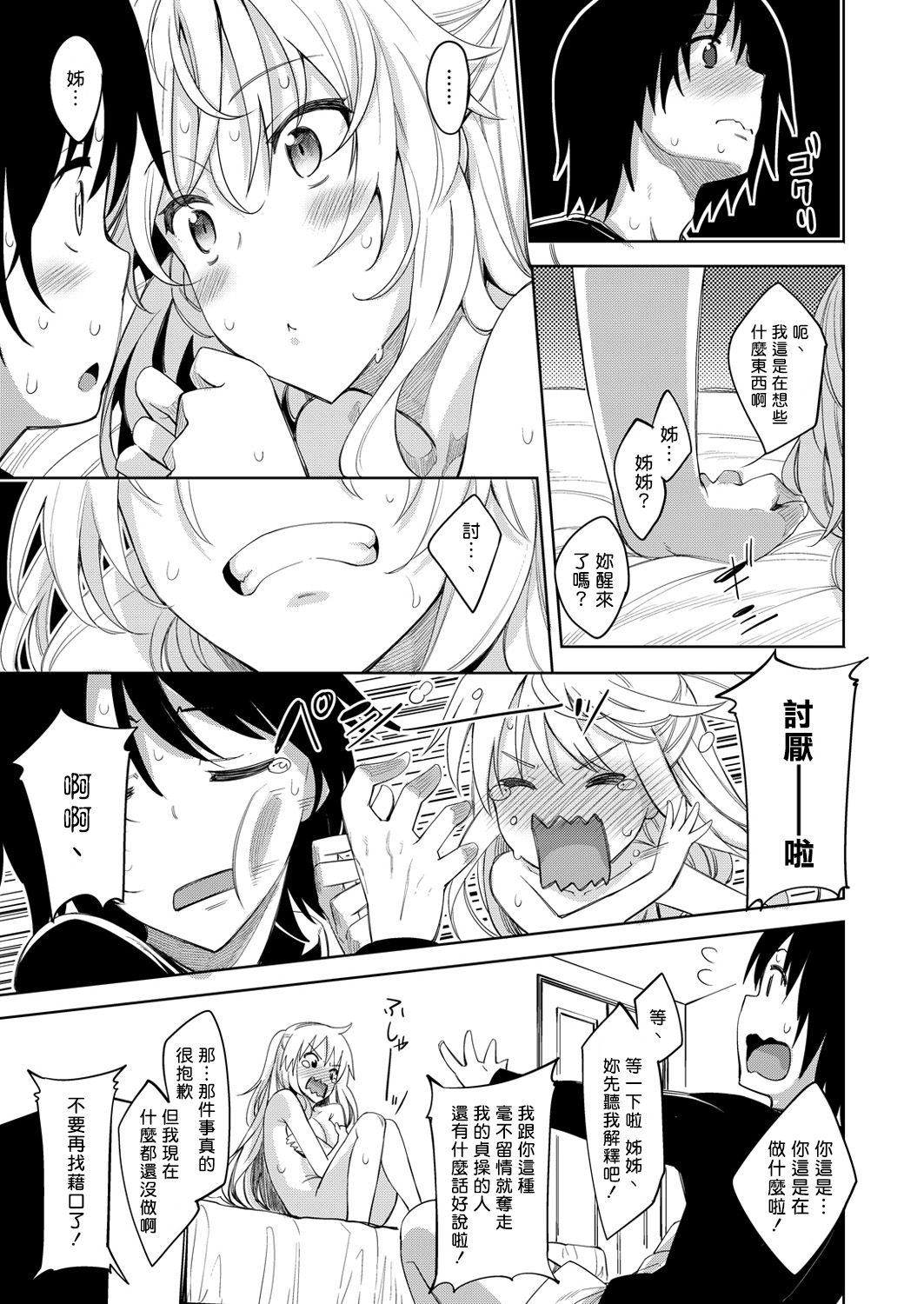 [あきのそら] 姉季折々 第1-3話 [中国翻訳] [DL版]