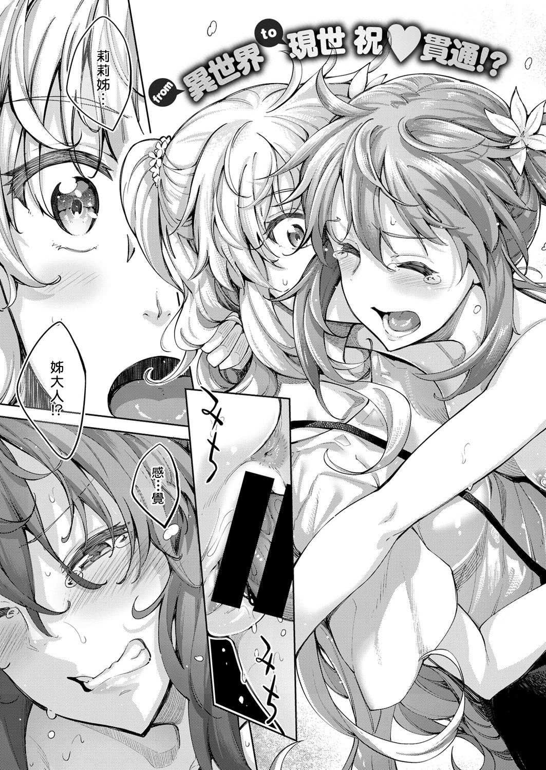 [あきのそら] 姉季折々 第1-3話 [中国翻訳] [DL版]