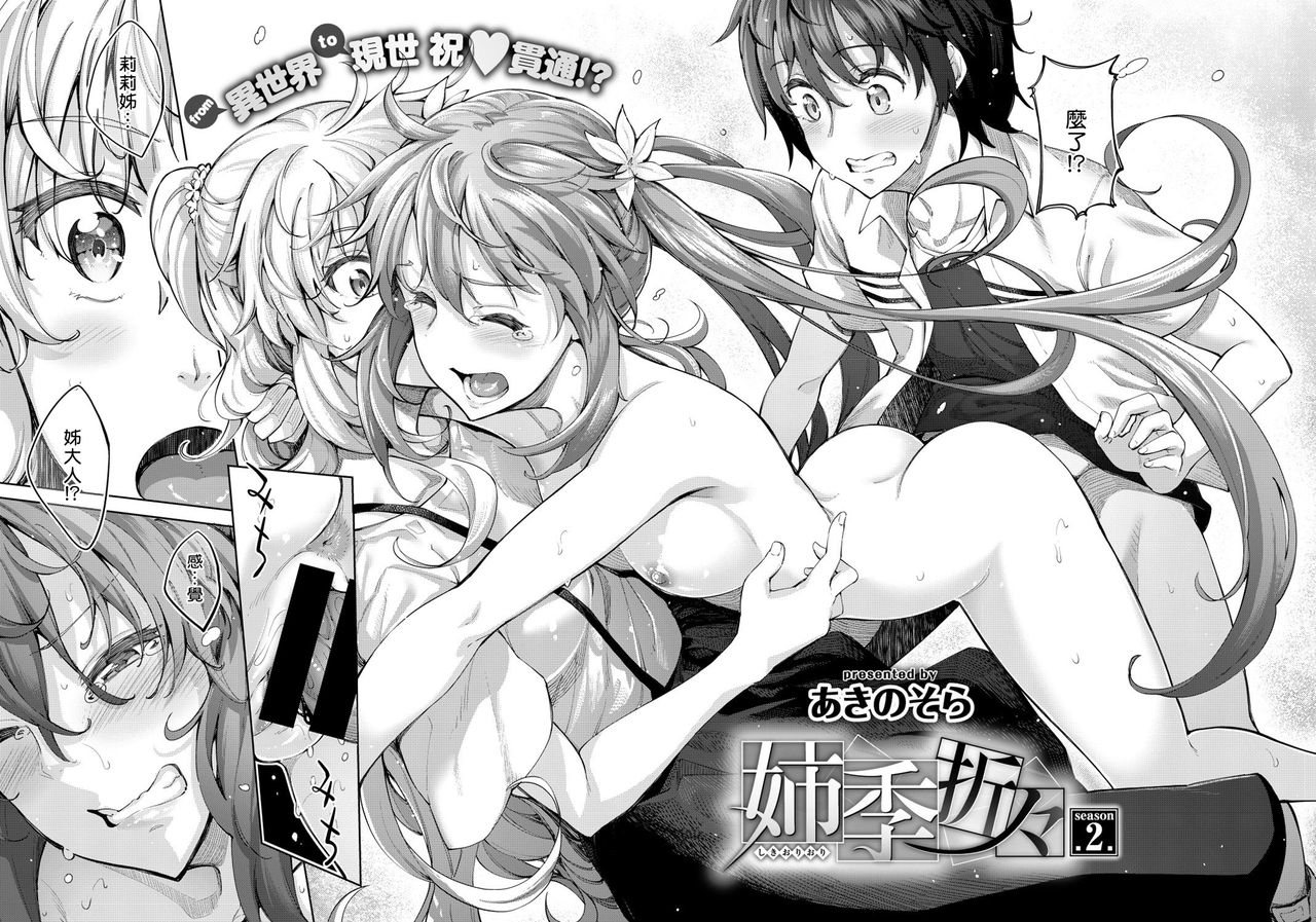 [あきのそら] 姉季折々 第1-3話 [中国翻訳] [DL版]