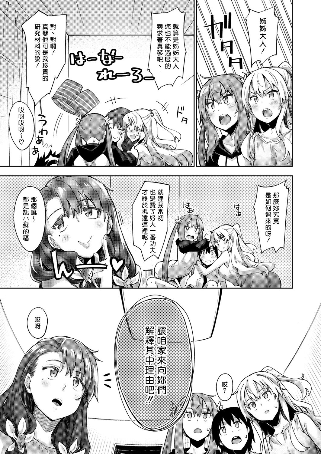 [あきのそら] 姉季折々 第1-3話 [中国翻訳] [DL版]