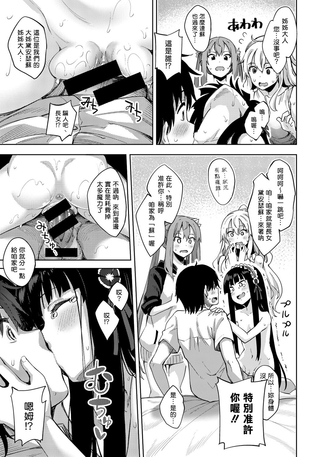 [あきのそら] 姉季折々 第1-3話 [中国翻訳] [DL版]