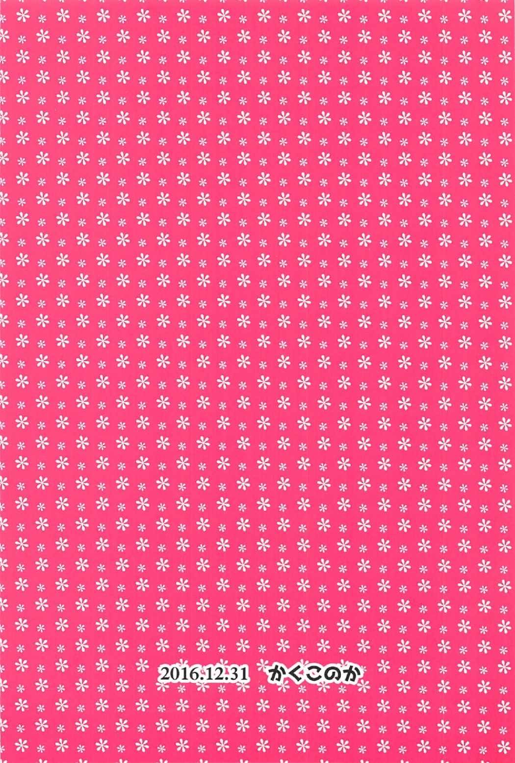 (C91) [かくこのか (めの子)] はつじょうびより (あんさんぶるスターズ!) [英訳]