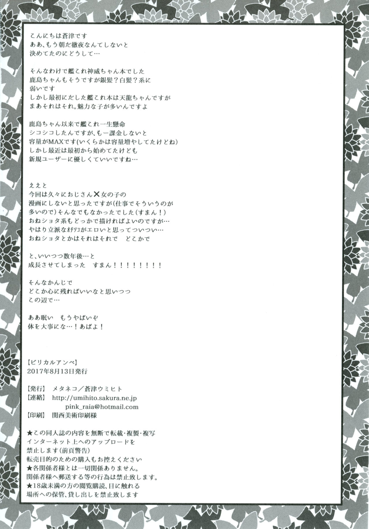 [メタネコ (蒼津ウミヒト)] ピリカルアンペ (艦隊これくしょん -艦これ-) [DL版]