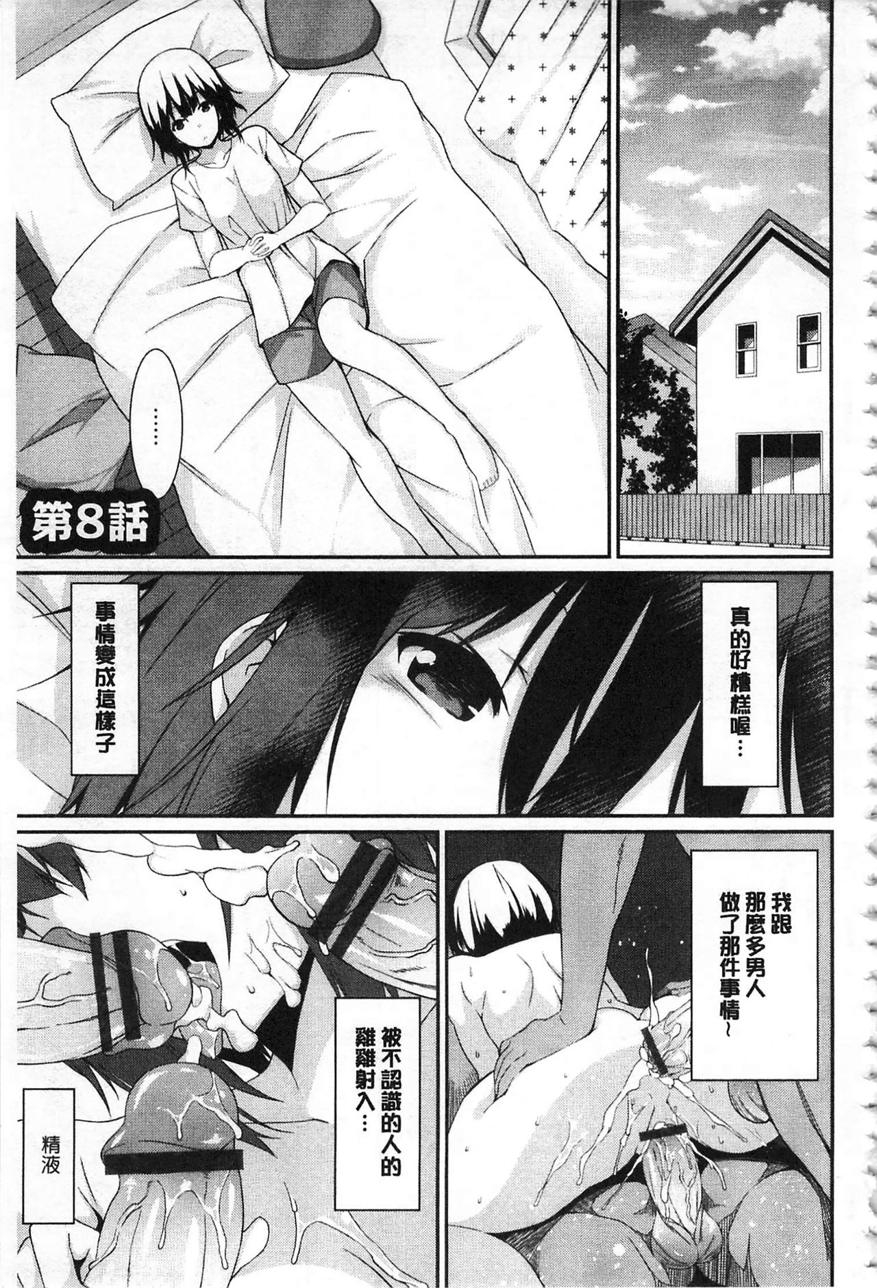 [草野ゆぅ] あなたの為だから 精神奴隷彼女 [中国翻訳]