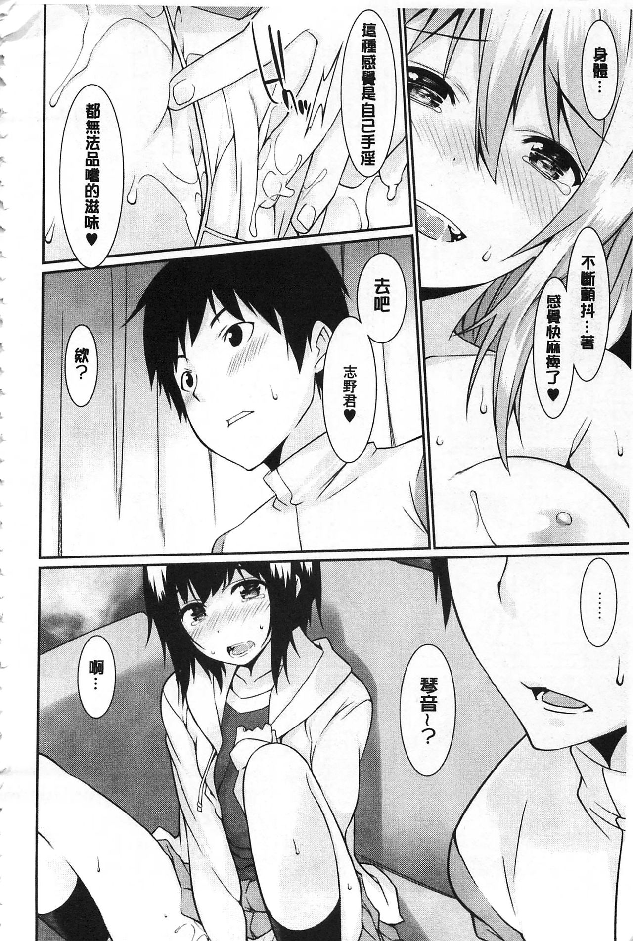 [草野ゆぅ] あなたの為だから 精神奴隷彼女 [中国翻訳]