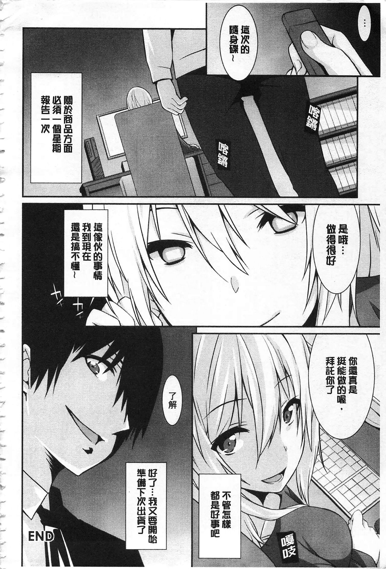 [草野ゆぅ] あなたの為だから 精神奴隷彼女 [中国翻訳]