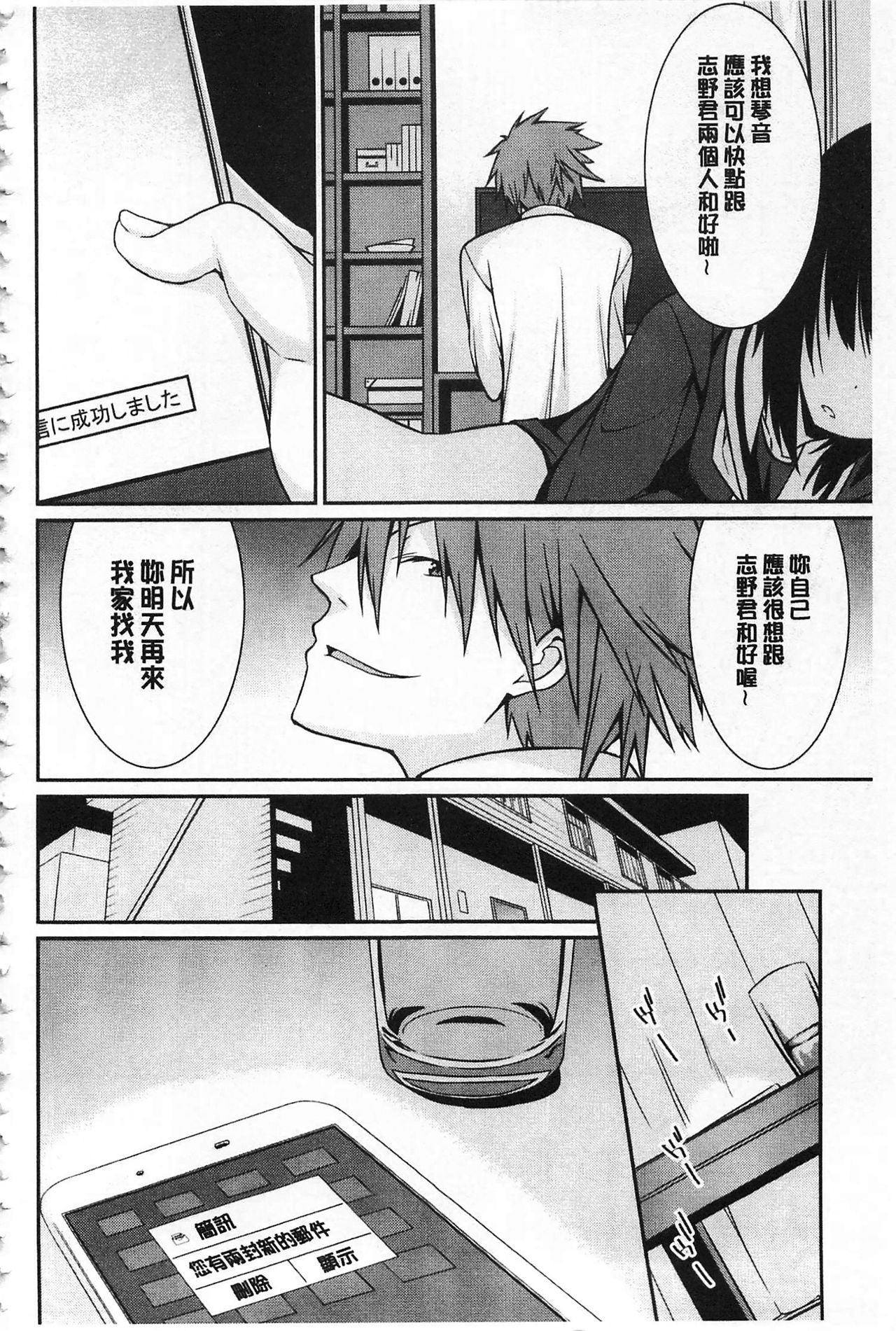 [草野ゆぅ] あなたの為だから 精神奴隷彼女 [中国翻訳]