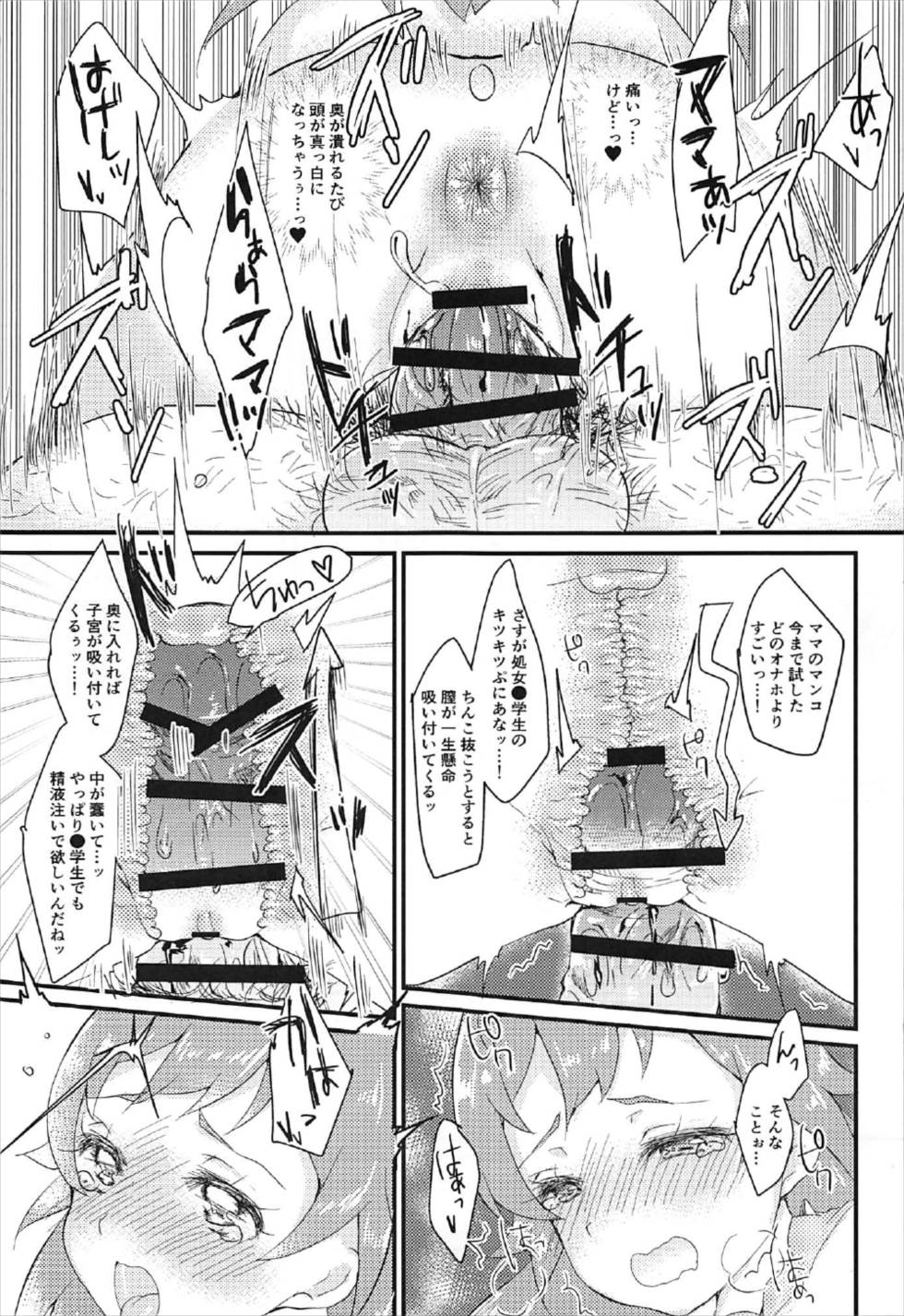 (C92) [ふろんとらいん (まーがもいど)] 女神ジュリィかと思ったら中年のオジサンだった…本 (プリパラ)