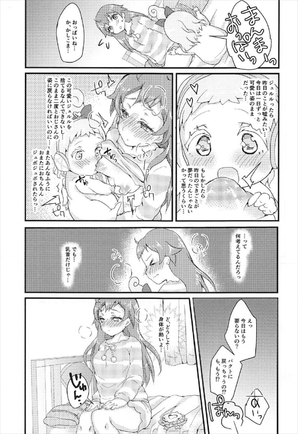 (C92) [ふろんとらいん (まーがもいど)] 女神ジュリィかと思ったら中年のオジサンだった…本 (プリパラ)