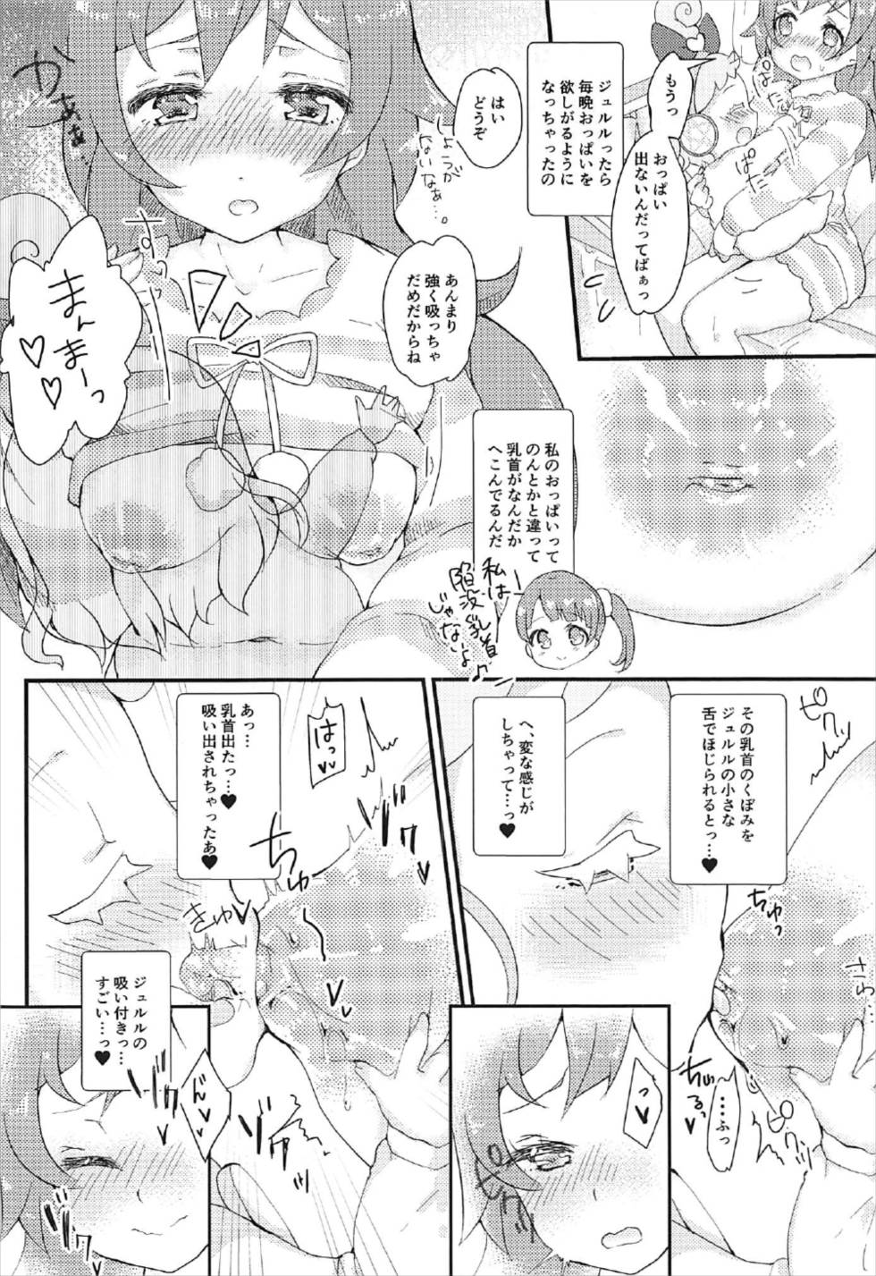 (C92) [ふろんとらいん (まーがもいど)] 女神ジュリィかと思ったら中年のオジサンだった…本 (プリパラ)