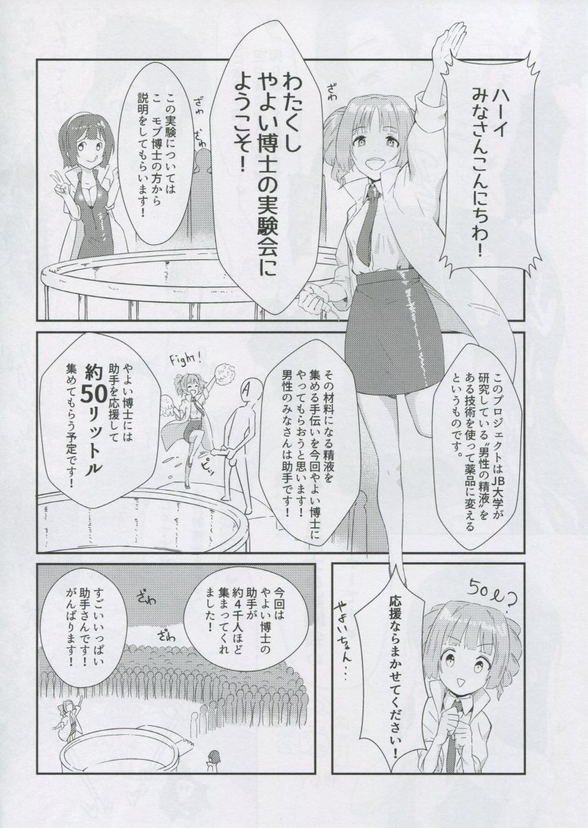 (C92) [ジャバランド (よろず)] 765プロドスケベ生放送24時間テレビ合同 (アイドルマスター)