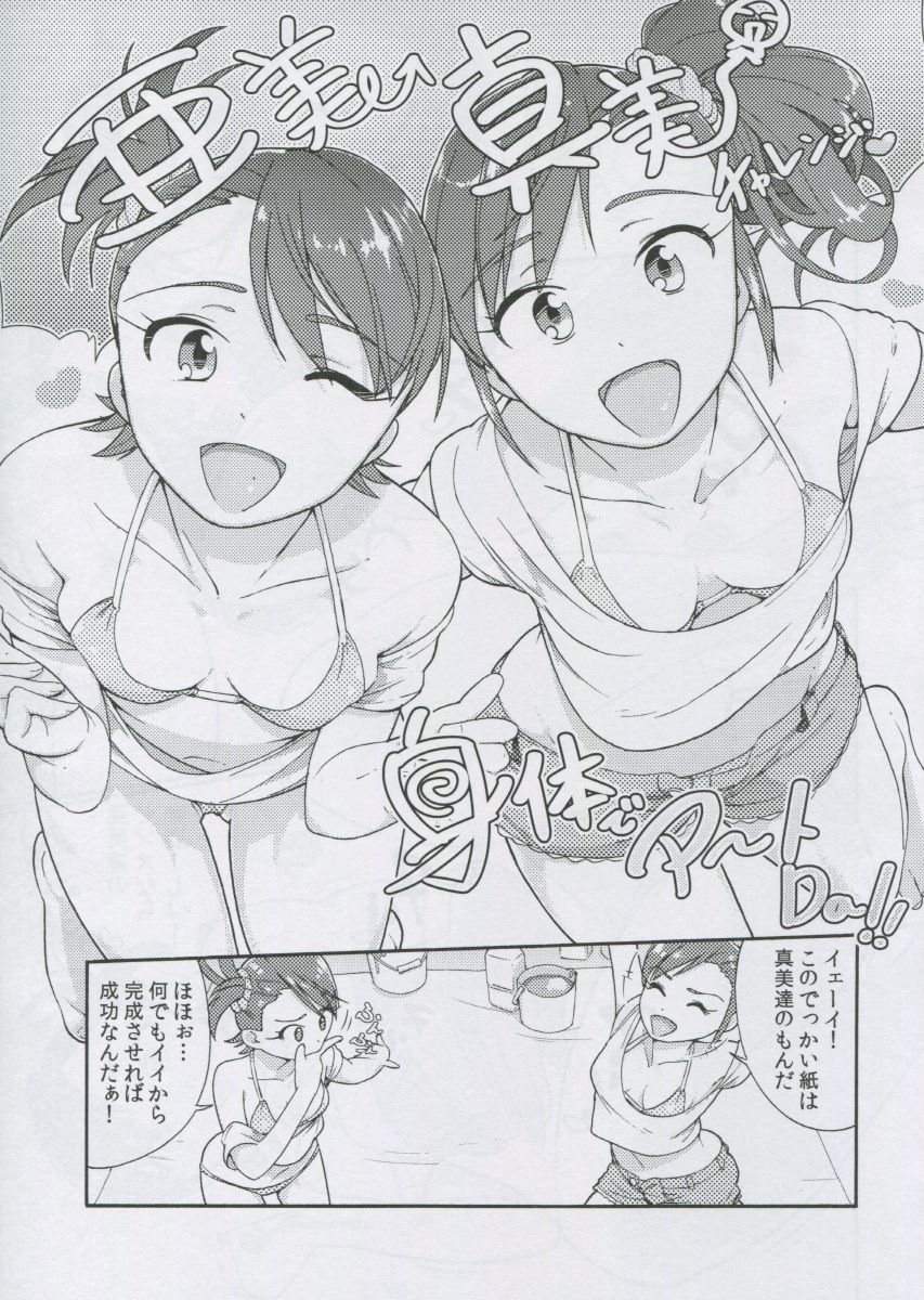 (C92) [ジャバランド (よろず)] 765プロドスケベ生放送24時間テレビ合同 (アイドルマスター)