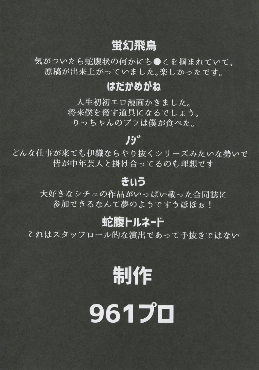 (C92) [ジャバランド (よろず)] 765プロドスケベ生放送24時間テレビ合同 (アイドルマスター)