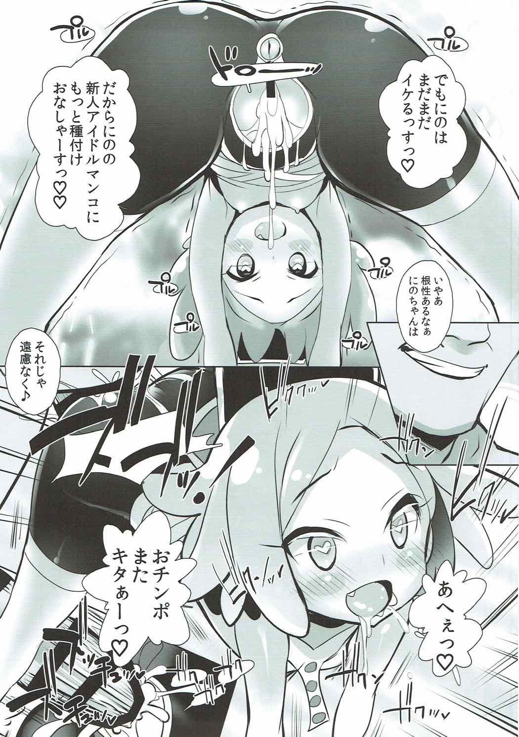 (C92) [ふらいぱん大魔王 (提灯暗光)] システムですから♥アイドルタイム#2 (プリパラ)