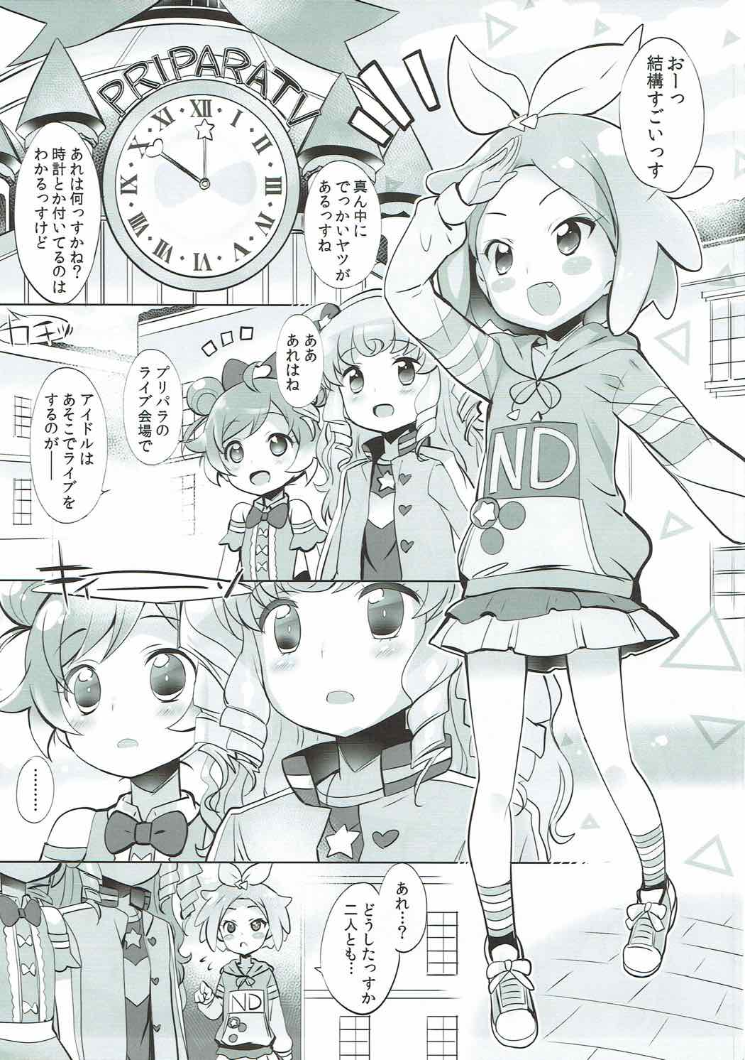 (C92) [ふらいぱん大魔王 (提灯暗光)] システムですから♥アイドルタイム#2 (プリパラ)