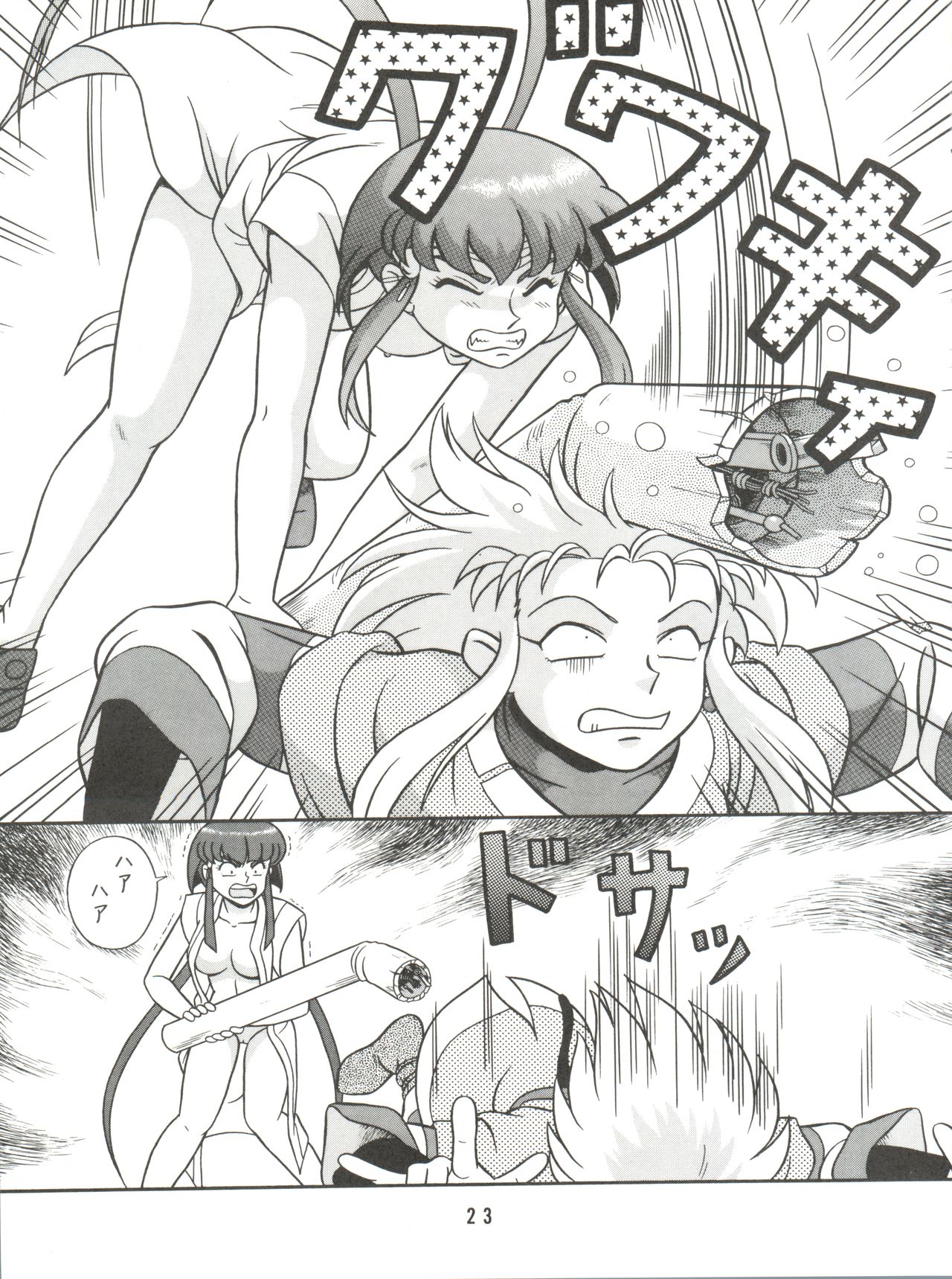 [たかした屋 (たやたかし)] バカじゃねえの 2 (天地無用!)