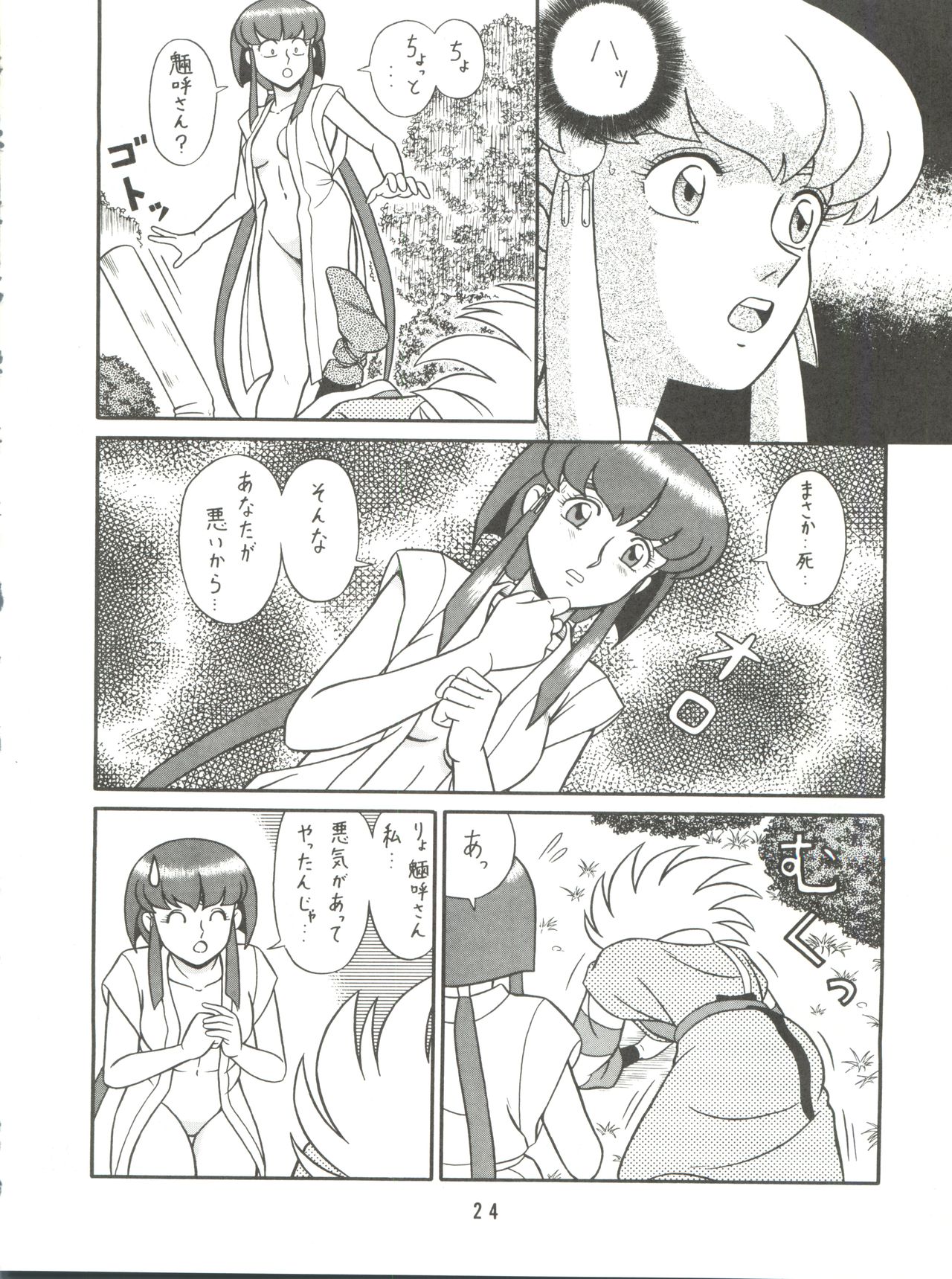 [たかした屋 (たやたかし)] バカじゃねえの 2 (天地無用!)