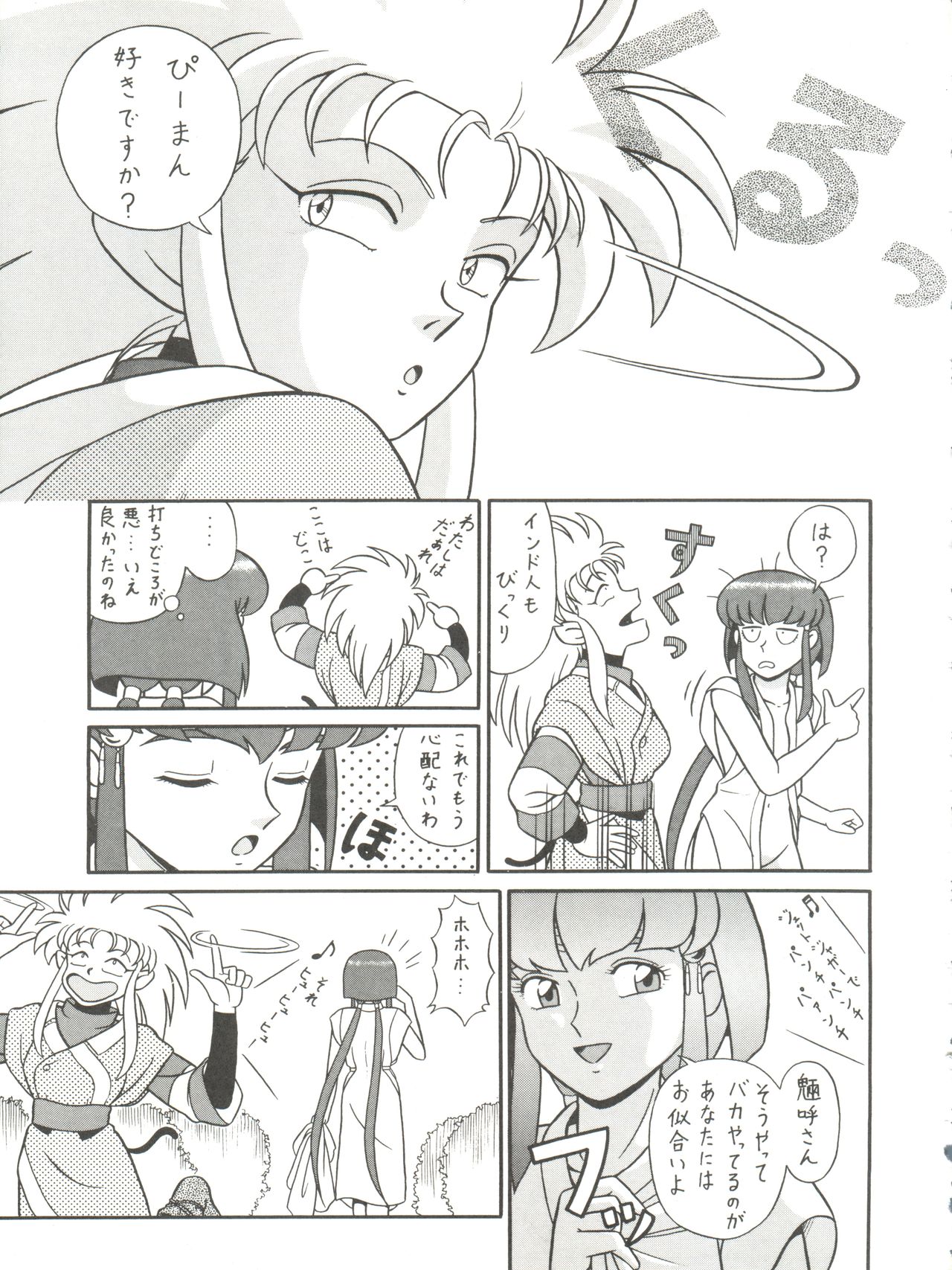 [たかした屋 (たやたかし)] バカじゃねえの 2 (天地無用!)