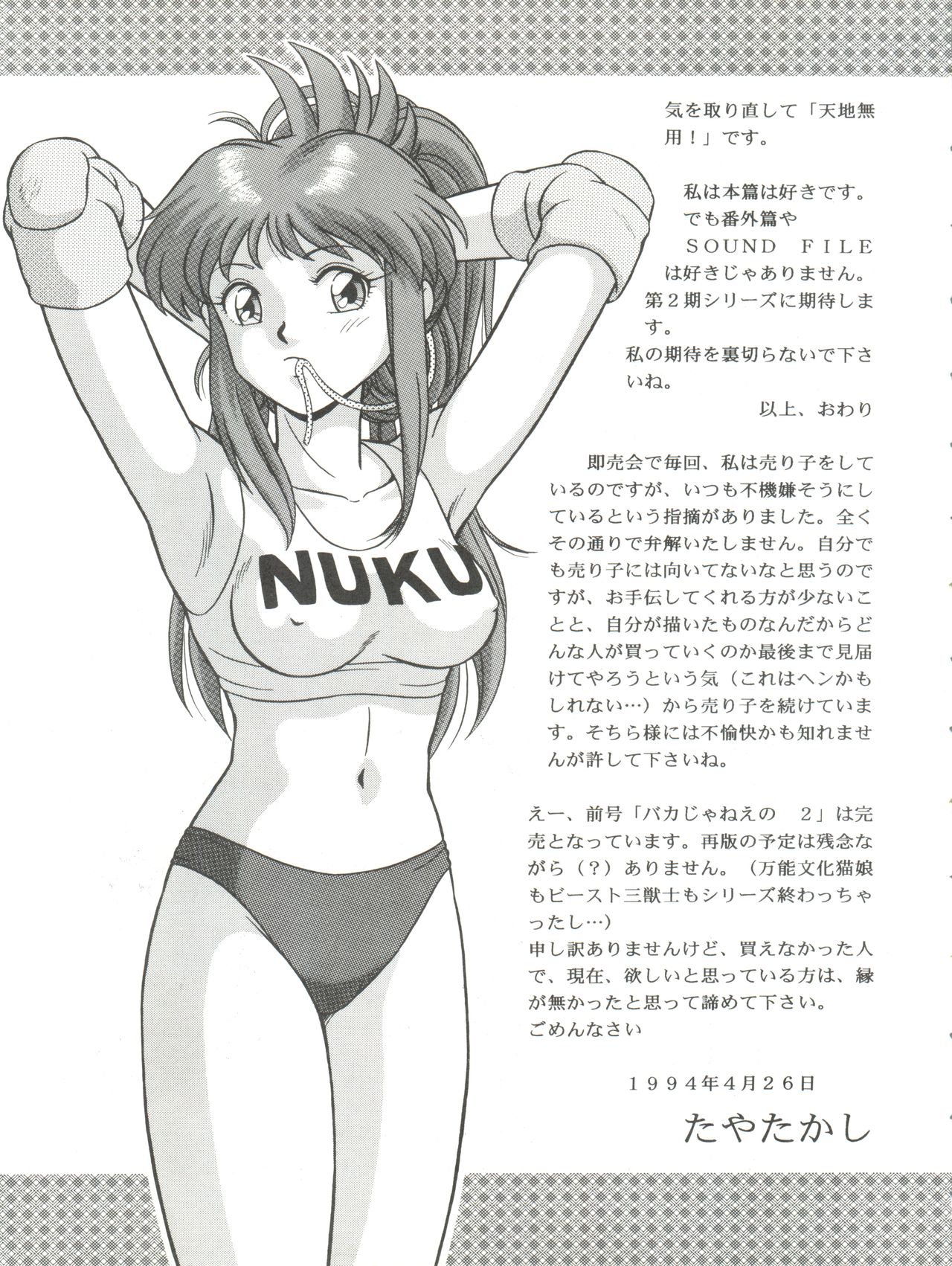 [たかした屋 (たやたかし)] バカじゃねえの 2 (天地無用!)