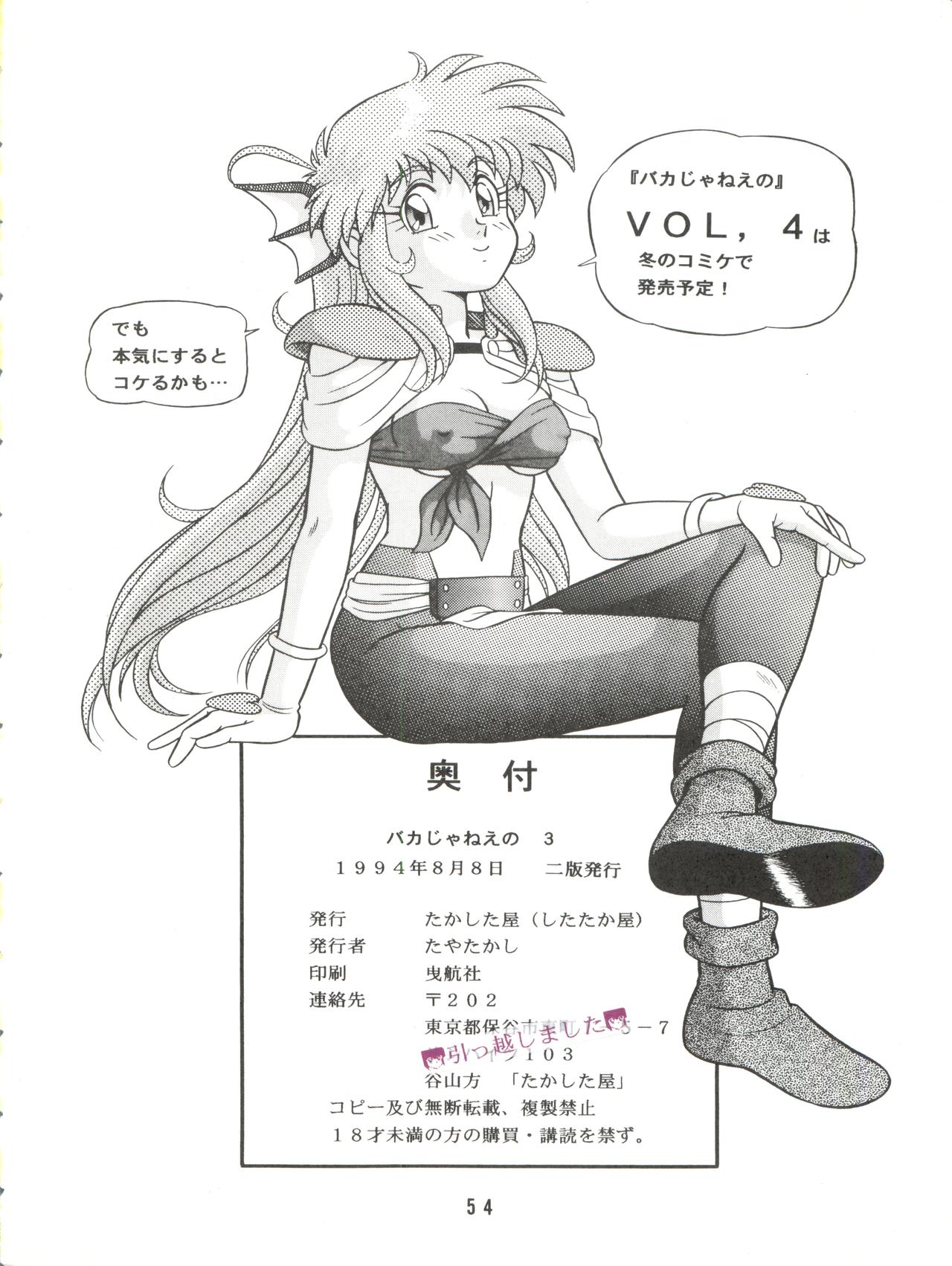 [たかした屋 (たやたかし)] バカじゃねえの 2 (天地無用!)