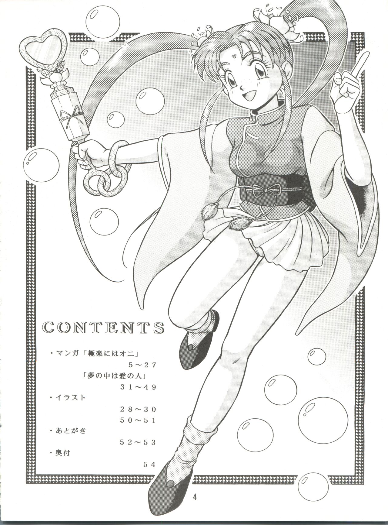 [たかした屋 (たやたかし)] バカじゃねえの 2 (天地無用!)