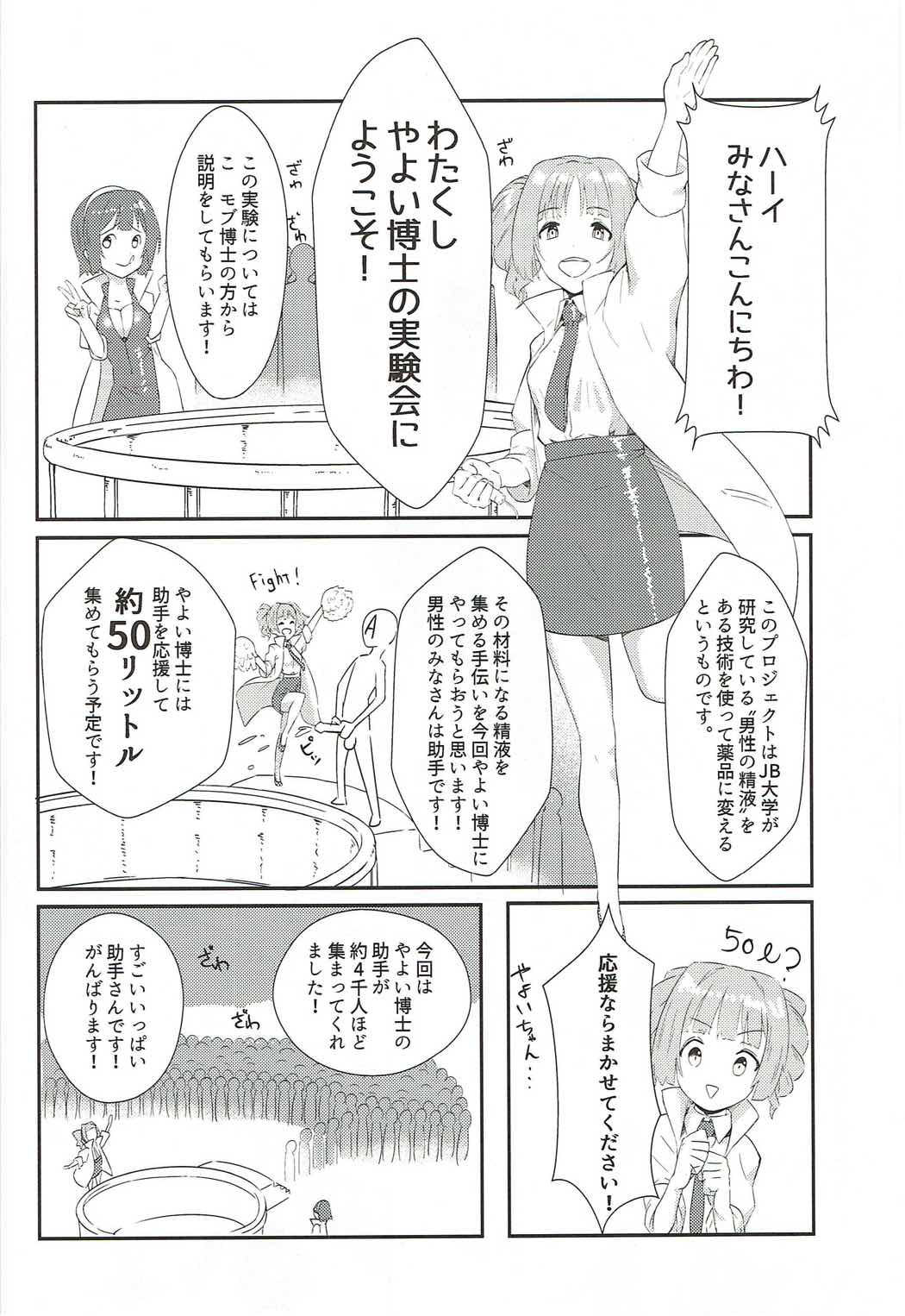 (C92) [ジャバランド (よろず)] 765プロドスケベ生放送24時間テレビ合同 (アイドルマスター)